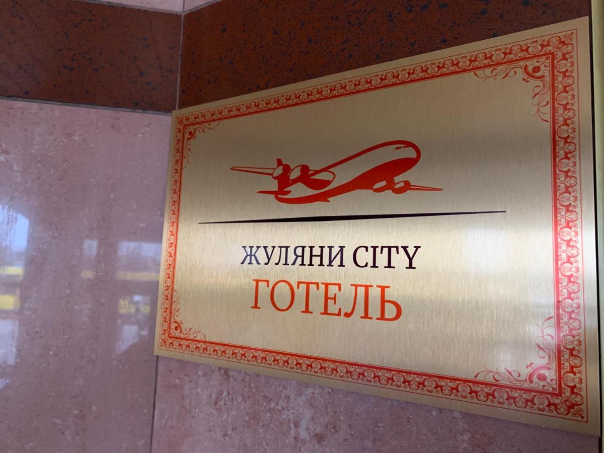 Zhuliany City Hotel Gatnoye エクステリア 写真