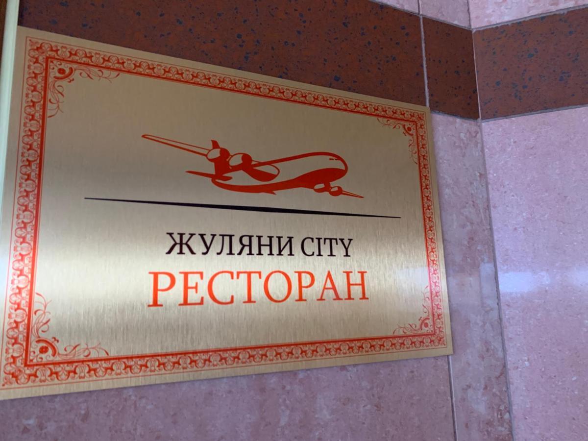Zhuliany City Hotel Gatnoye エクステリア 写真